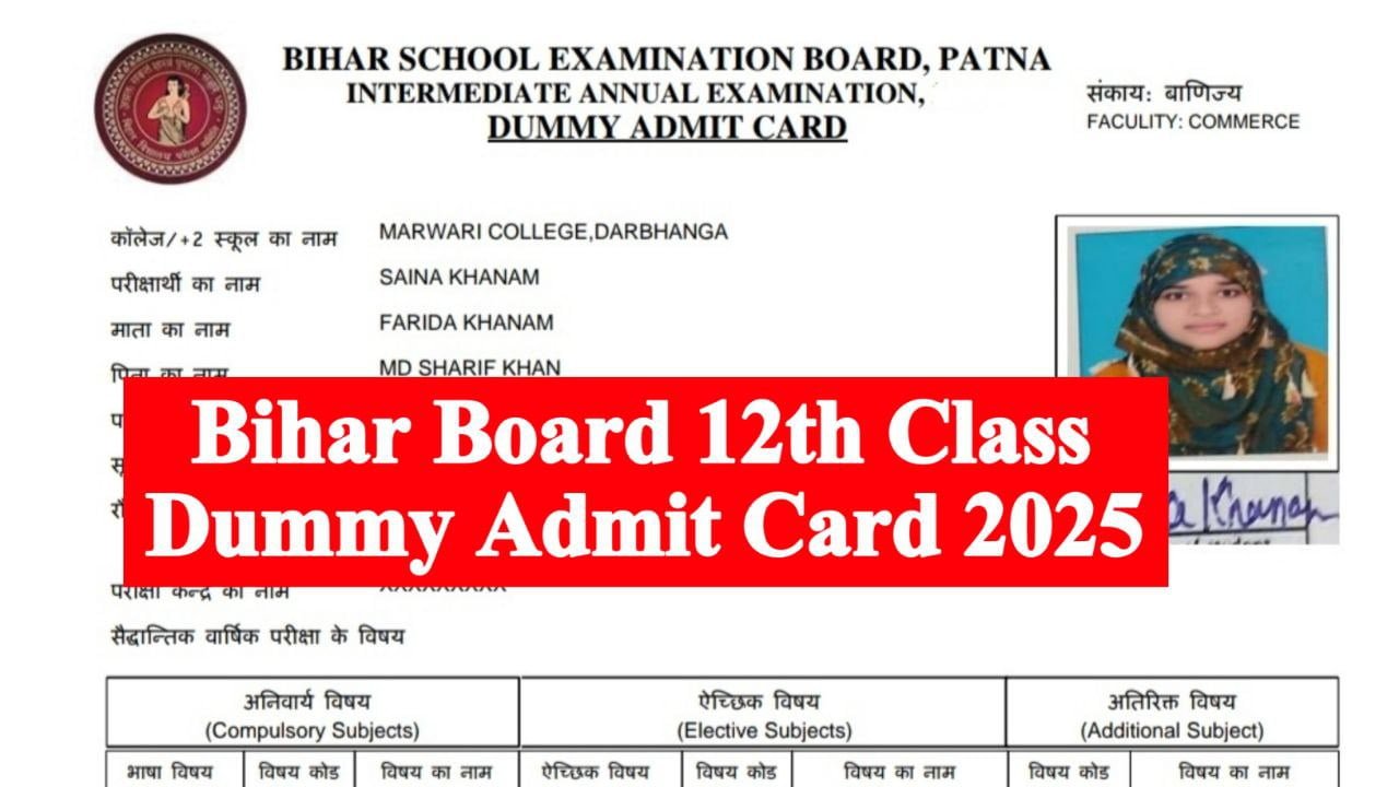 Bihar Board 12th Dummy Admit Card 2025 Download : ऐसे डाउनलोड कर सकते हैं बिहार बोर्ड 12वीं परीक्षा का डमी एडमिट कार्ड