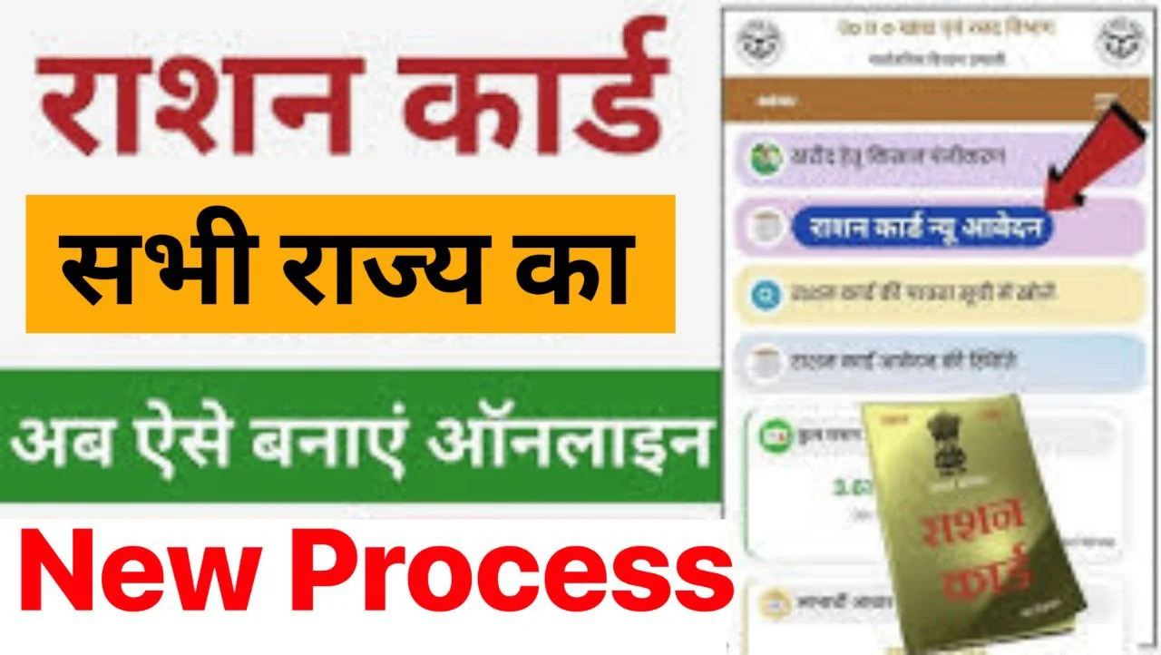 Ration Card Online Kaise Banaye : अब घर बैठे बनाया अपना राशन कार्ड ऐसे करें आवेदन