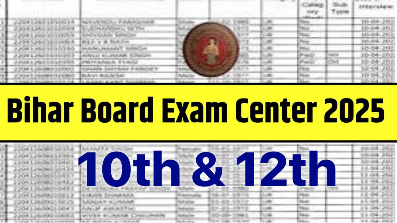 Bihar Board Exam Center List 2025 PDF : परीक्षा केंद्र बनाने की तैयारी शुरू ऐसे देख पाएंगे अपने जिले का सेंटर सभी कॉलेज का