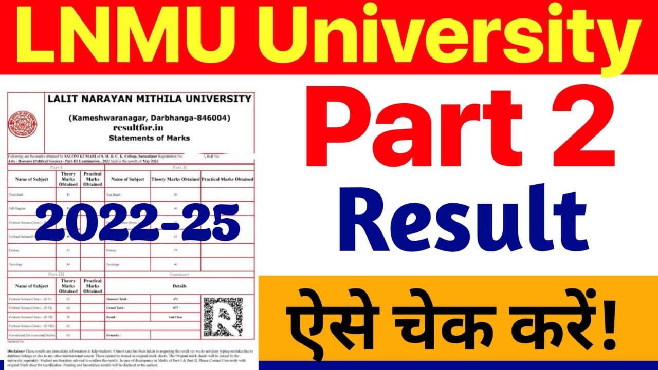 LNMU Part 2 Result 2022-25 – सेशन 2022-25 पार्ट 2 का रिजल्ट ऐसे कर सकते हैं चेक