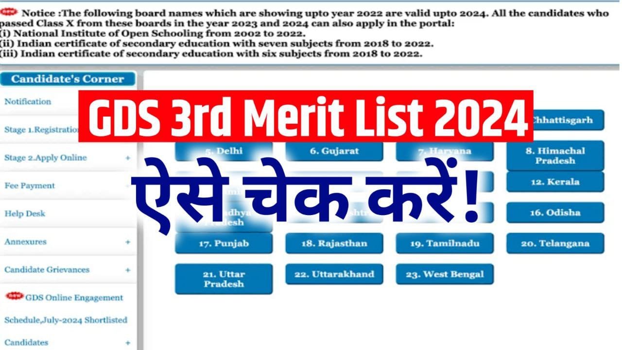 GDS 3rd Merit List Result 2024 (OUT Now) : भारतीय डाक विभाग GDS 3rd मेरिट लिस्ट रिजल्ट अभी-अभी जारी हुआ, यहां से चेक करें