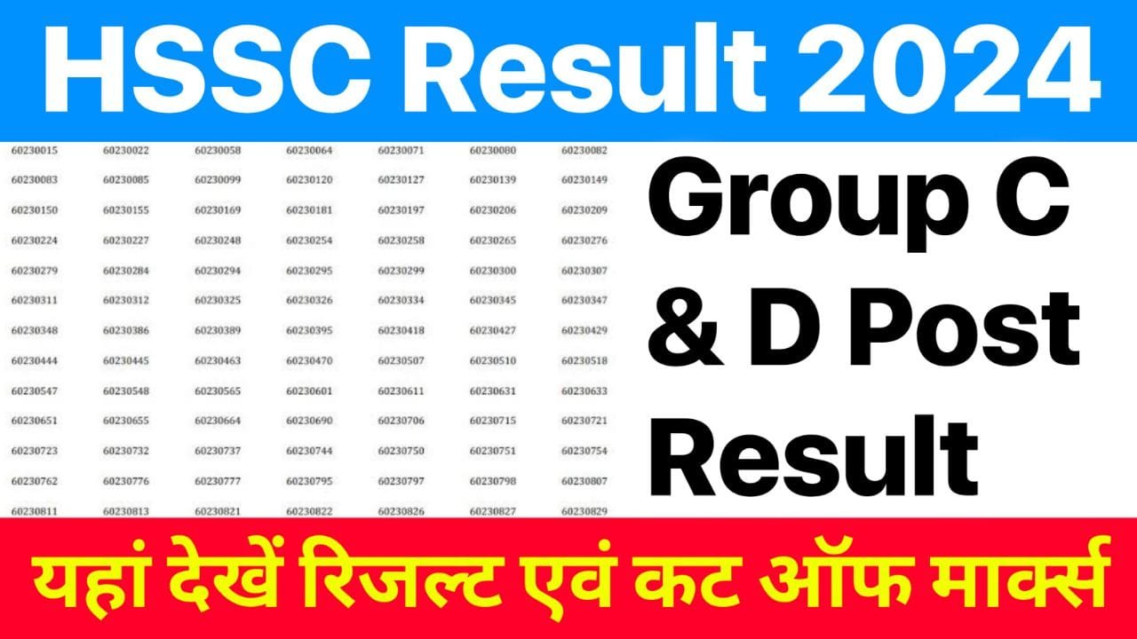 HSSC Result 2024 Release : 25000 से अधिक Group c & D, Haryana police, Group 56, 57 और 1 & 2 रिजल्ट यहां से चेक करें