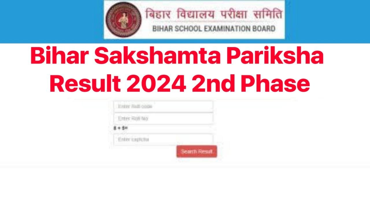 BSEB Bihar Sakshamta Pariksha Result 2024: फेज 2 बिहार सक्षमता परीक्षा रिजल्ट देखें, bsebsakshamta.com मिलेगा Direct Link