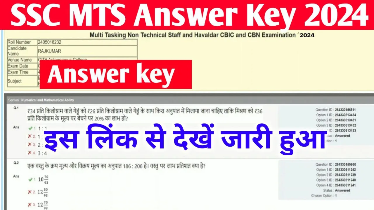 SSC MTS Answer Key 2024: Result लिंक Active, Scorecard PDF.