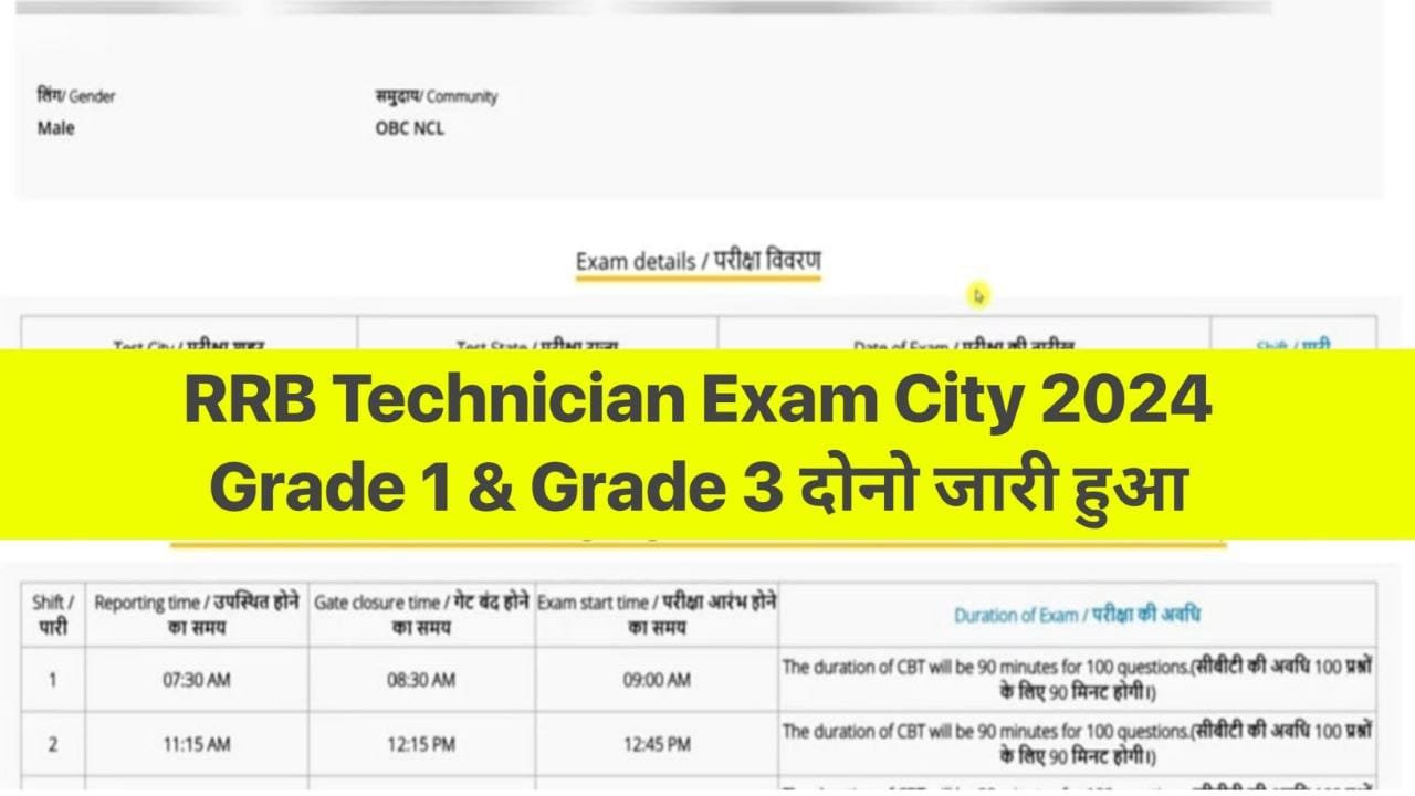 RRB Technician Grade 3 Exam City 2024 OUT - How To Check RRB Technician Exam City 2024